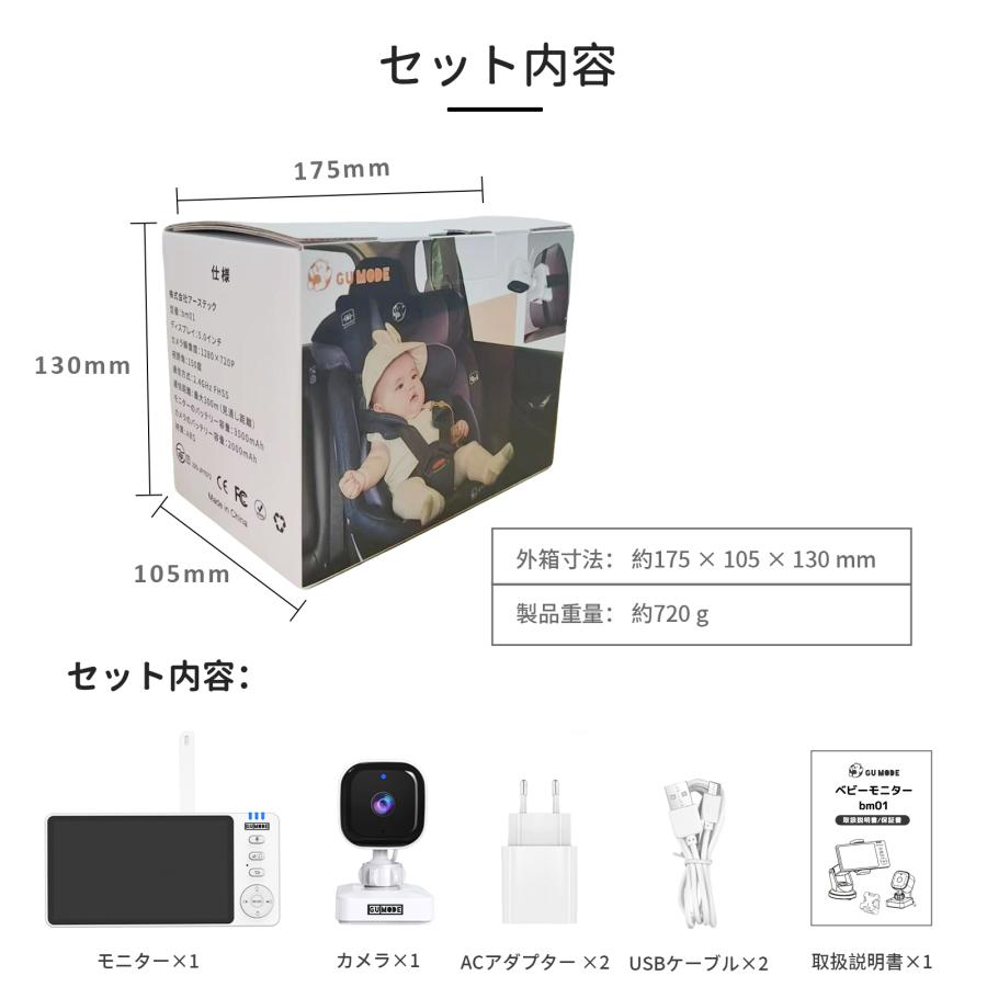 【1年保証】ベビーモニター ベビーカメラ 3.5インチIPS高画質 ナイトビジョン 温度警報 VOX機能 双方向通話 録画 microSD対応 bm02 GU MODE |  | 16