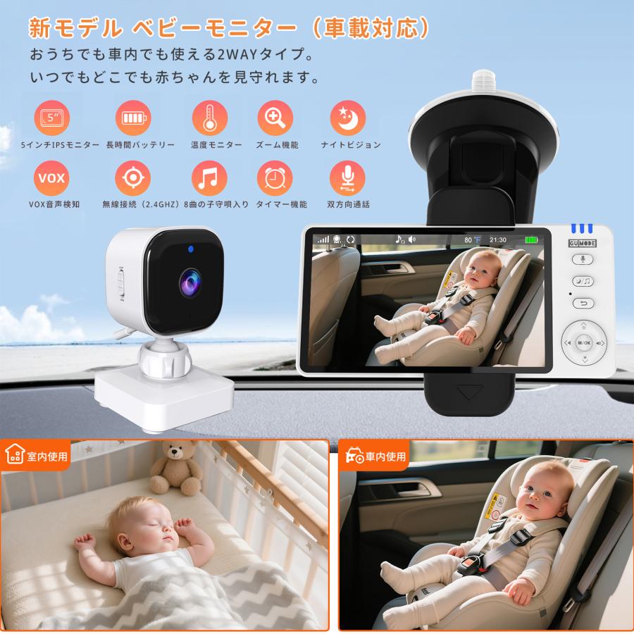 【1年保証】ベビーモニター ベビーカメラ 3.5インチIPS高画質 ナイトビジョン 温度警報 VOX機能 双方向通話 録画 microSD対応 bm02 GU MODE |  | 01