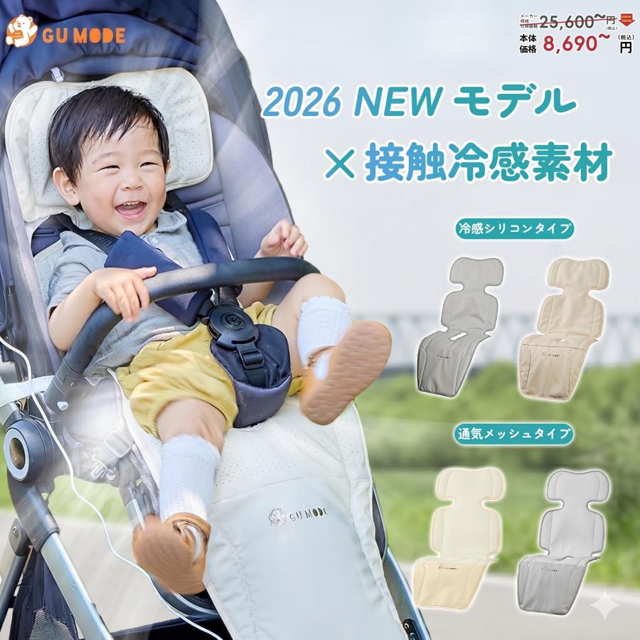 ベビーカーシート ファンシート 扇風機 冷感素材 防水 保冷シート ファン付き ベビー メッシュ シリコン アイスシート 冷風 エアー GUMODE 爆買（Yahoo!・GU MODE ショップ）