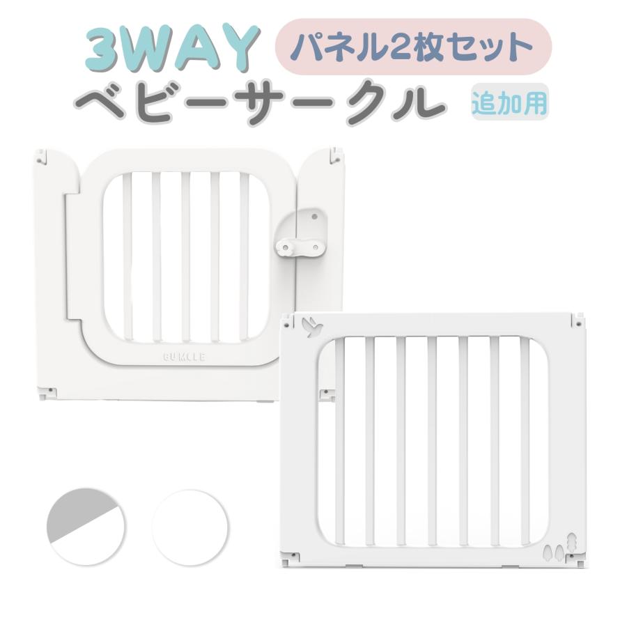 7Wayベビーサークル部品 ドアパネル（ドア1枚とBパネル1枚）ベビーサークル用 ベビーサークル部品 赤ちゃん ベビー 子供 安全 | 