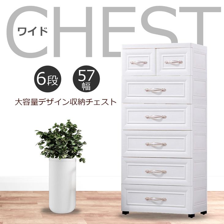 チェスト 鍵付き 6段 幅57cm 収納ボックス 六段 収納ケース タンス たんす 収納 収納用品 押入れ 衣類収納 引き出し 収納棚 リビング収納 Hsn1618 Gmall 通販 Yahoo ショッピング