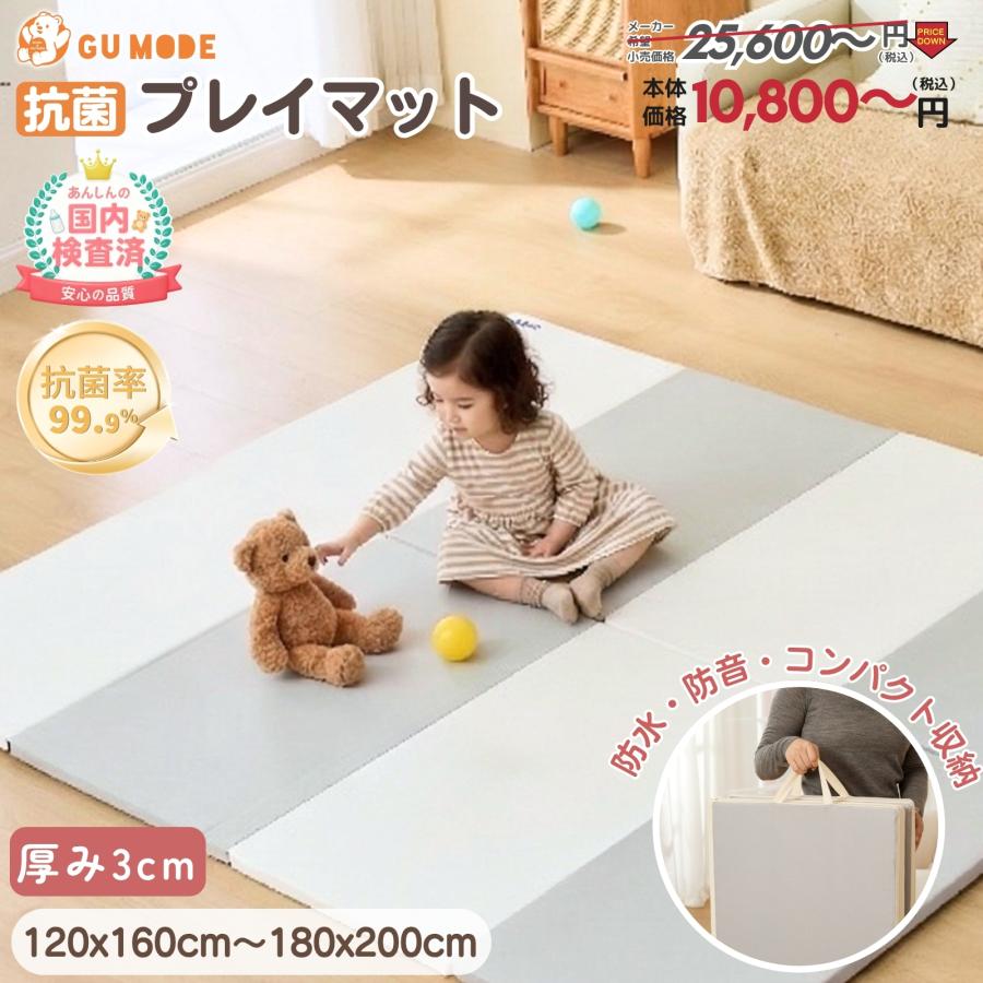 プレイマット GUMODE 折りたたみ 赤ちゃん ベビーマット 床暖房対応 クッションマット 厚手 防水 お昼寝 防音  安全認証済 厚み3cm 爆買 | GU MODE