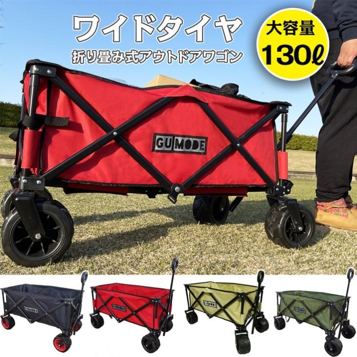 全てのアイテム キャリーワゴン キャンプカート 大容量100L 折りたたみ