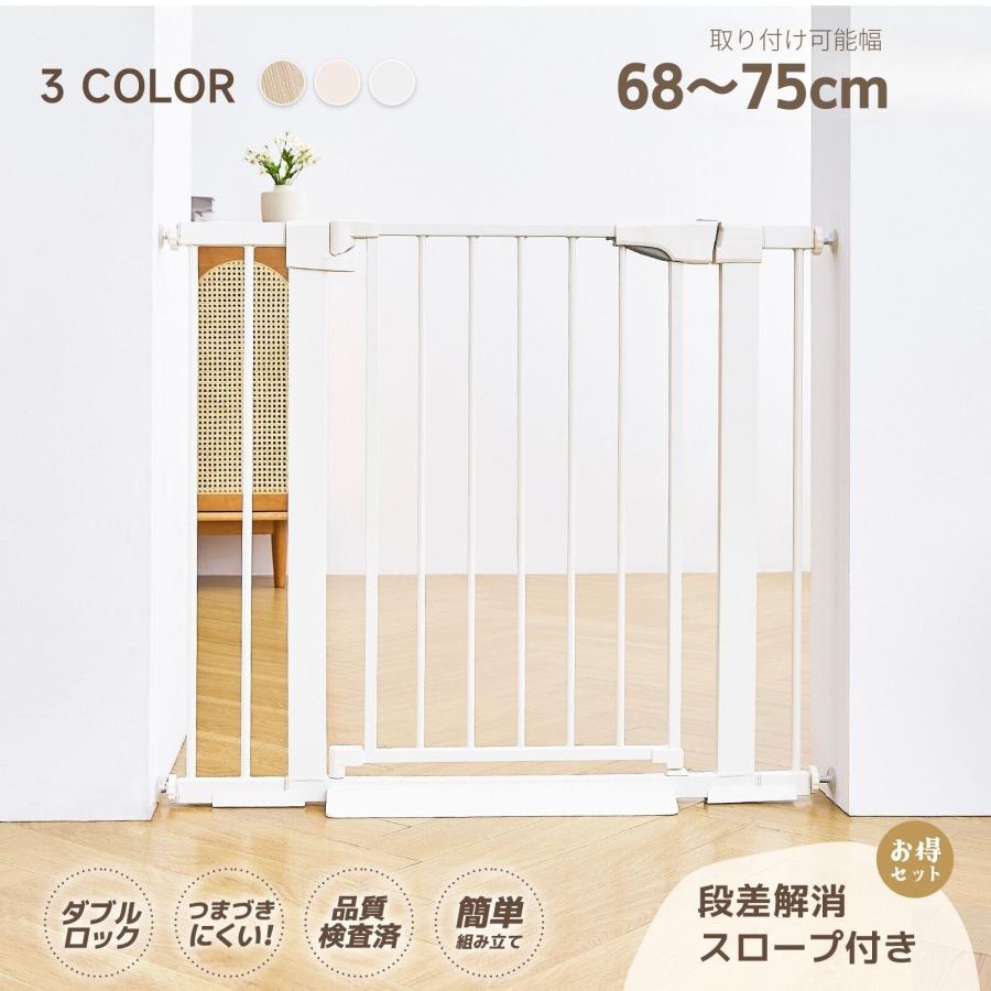 ベビーゲート 68~75cm 階段上 ワイド 取付簡単 段差解消スロープ付 柵 自立式 ベビーゲイト ベビーサークル セーフティゲート ベビーガード GU MODE の商品画像