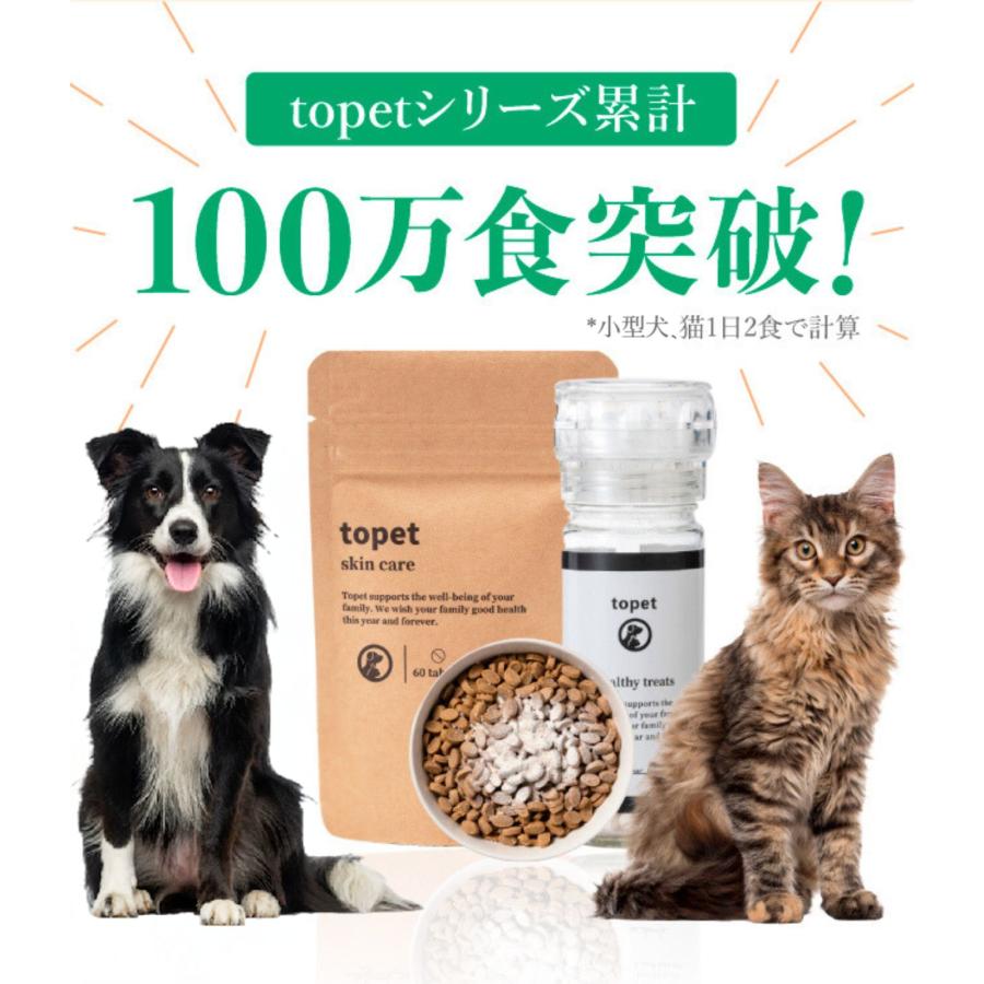 topet お肌のふりかけ 犬 猫 乳酸菌 犬 善玉菌 サプリ 無添加 皮膚