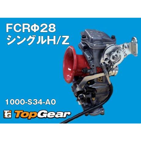 ケーヒン KEIHIN FCR28 H/Z シングルキャブレター(S34-A0)