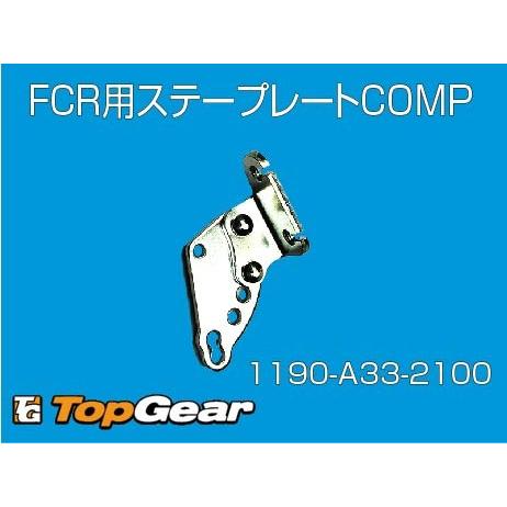 KEIHIN ケーヒン FCR ステープレートCOMP 1190-A33-2100 ゆうパケット