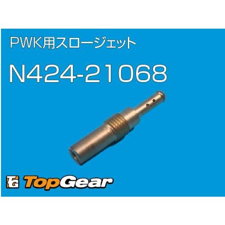 KEIHIN ケーヒン KEIHIN PWK・CR-mini用スロージェット #68 ゆう 