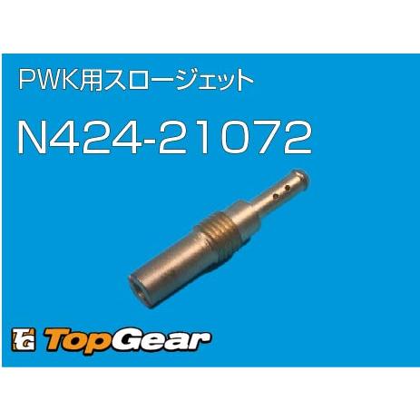 KEIHIN ケーヒン KEIHIN PWK・CR-mini用スロージェット #72 ゆう