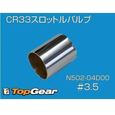 KEIHIN ケーヒン CR33 スロットルバルブ ＃3.5 : トップギア - 通販