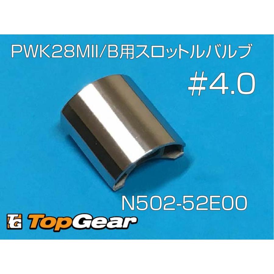 KEIHIN ケーヒン KEIHIN PWK28 MII/B スロットルバルブ ＃4.0 52E ゆう