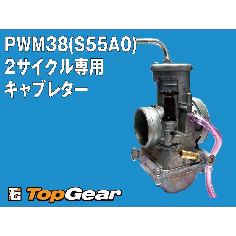 KEIHIN ケーヒン KEIHIN PWM38(S55A0) 2サイクル専用キャブレター 