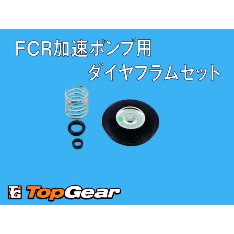 ケーヒン　KEIHIN FCRダイヤフラム（加速ポンプ）セット  ゆうパケット対応｜topgear-web
