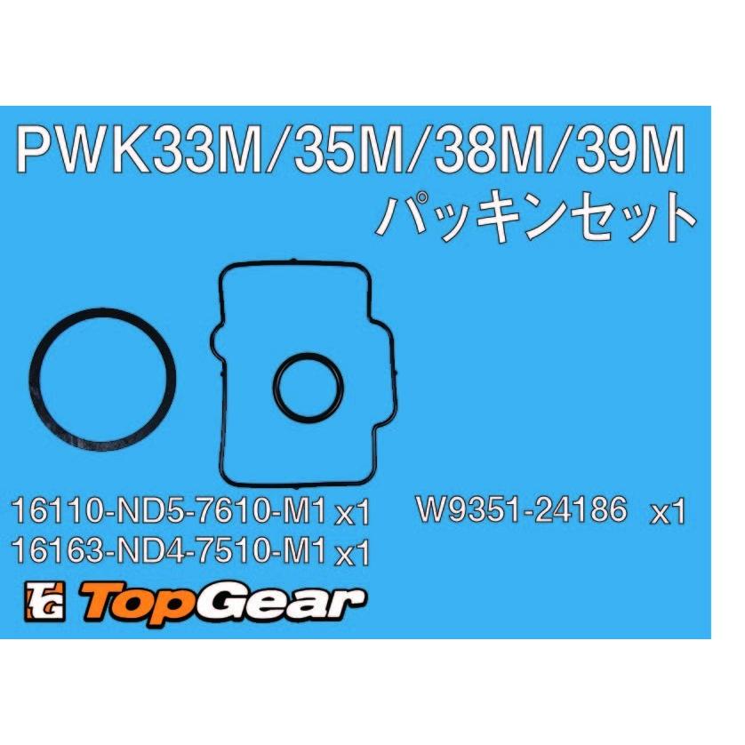 KEIHIN ケーヒン KEIHIN PWK33M/35M/38M/39M パッキンセット ゆう