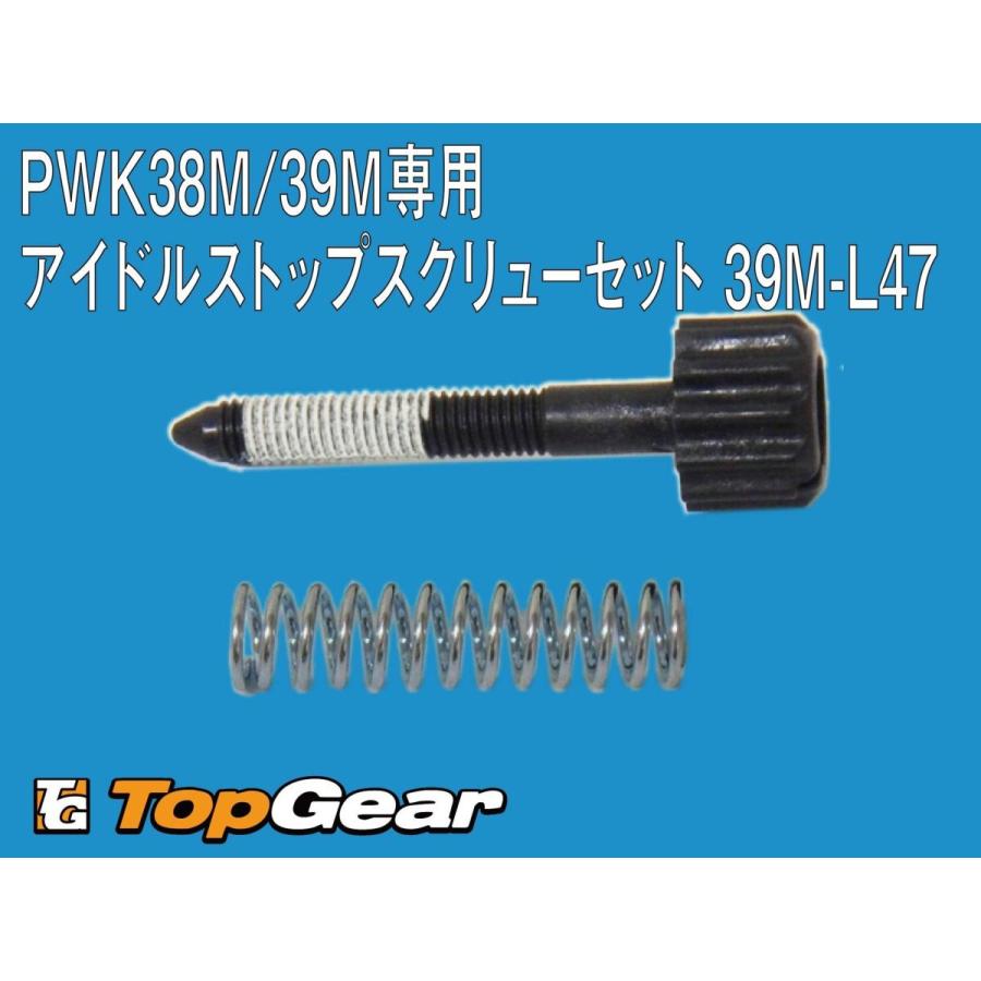 KEIHIN ケーヒン PWK38M/39M専用 アイドルストップスクリュー KEIHIN ケーヒン PWK38M/39M専用 アイドルストップスクリュー