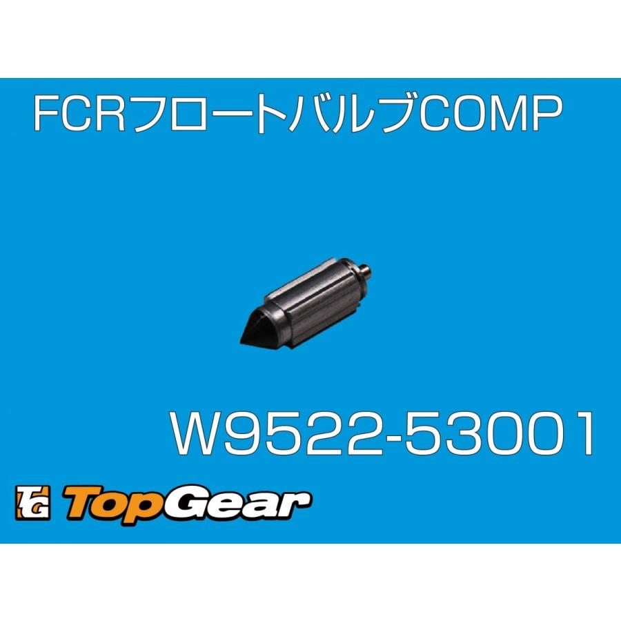 KEIHIN ケーヒン FCR W9522-53001 フロートバルブCOMP ゆうパケット