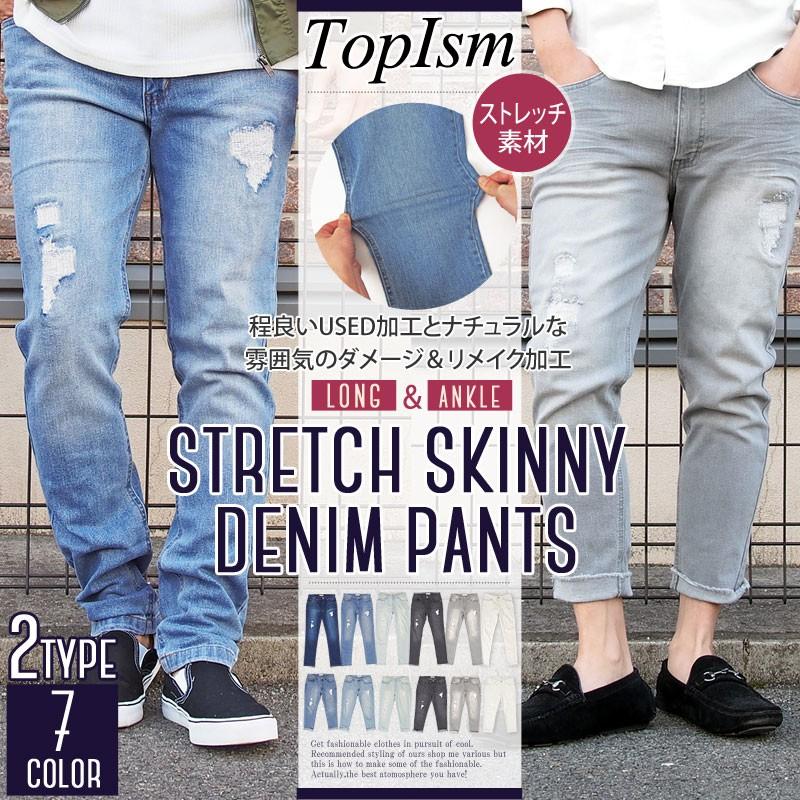 デニム メンズ スキニーパンツ スキニーデニム ダメージデニム ストレッチ アンクルデニム アンクル丈 ダメージ加工 ジーンズ メンズ ボトムス Denim 1 Topism Topism トップイズム メンズ通販 通販 Yahoo ショッピング