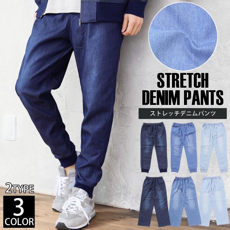 デニムパンツ メンズ 2タイプ デニムジョガーパンツ デニムワイドパンツ ライトデニム ストレッチ タイト スリム 細身 ワイド 男女兼用 ユニセックス 日本産