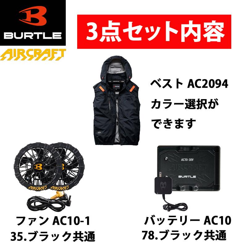 フルセット】BURTLE バートル 空調ウェア バッテリーモーターファン