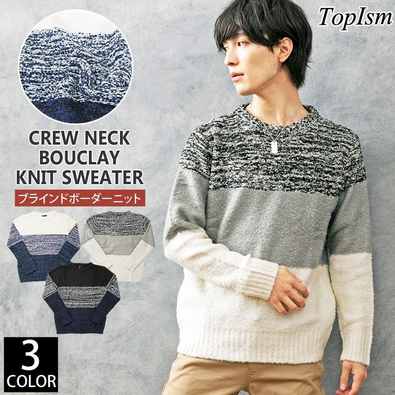 メンズニット ブークレーニット セーター ブラインドボーダー クルーネック トップス 肉厚7ゲージ 切替 秋冬 人気が高い