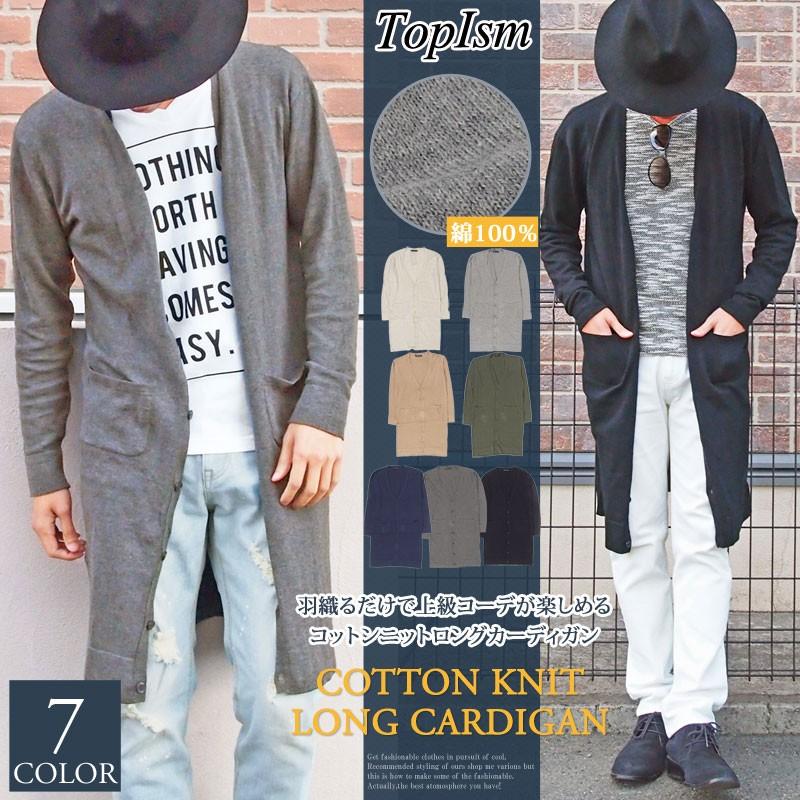 カーディガン メンズ ロングカーディガン ロング丈 コットンニット シンプル 無地 綿100 薄手 Vネック トップス 春新作 春服 N Tops 15 Top Topism トップイズム メンズ通販 通販 Yahoo ショッピング