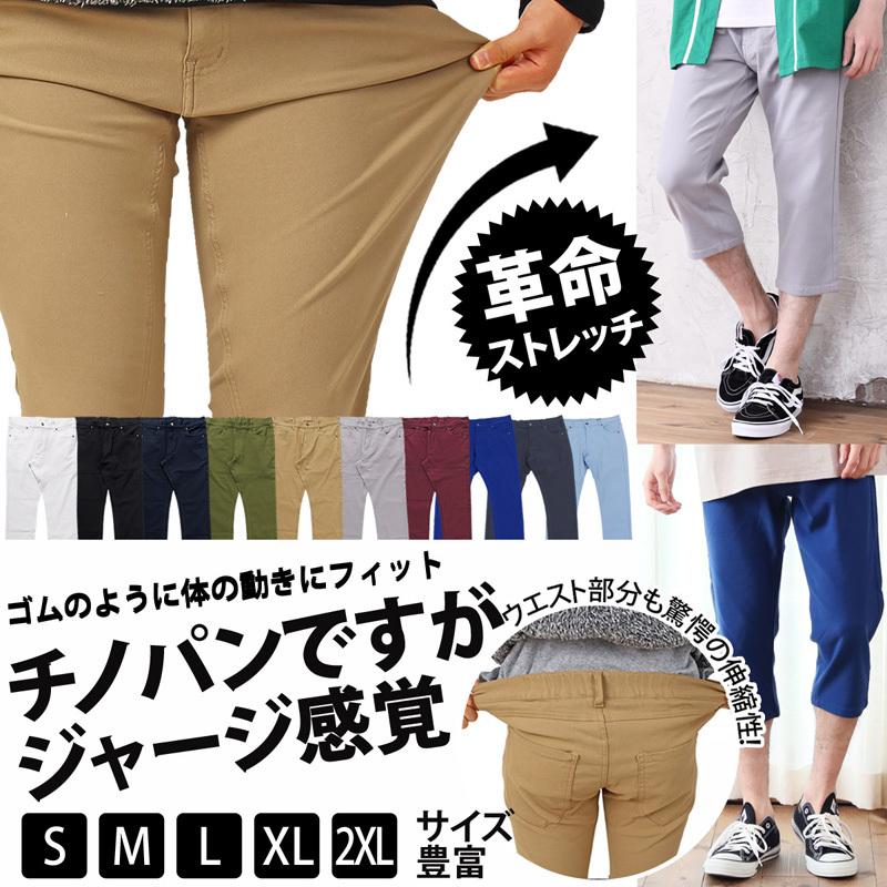 クロップドパンツ メンズ チノパン 7分丈 ショートパンツ ハーフパンツ メンズ ボトムス 短パン アンクル丈 アンクルパンツ カジュアルパンツ ゴルフウェア S Pants 21 Topism トップイズム メンズ通販 通販 Yahoo ショッピング