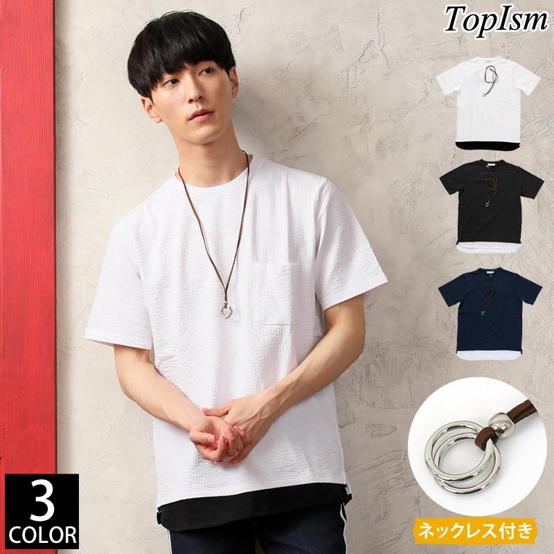 Tシャツ メンズ 2点セット カットソー 半袖 シアサッカー素材 フェイクレイヤード リングネックレス 無地 ポケット ポケt ワイドシルエット ビッグ トップス S Tops 68 Topism Topism トップイズム メンズ通販 通販 Yahoo ショッピング