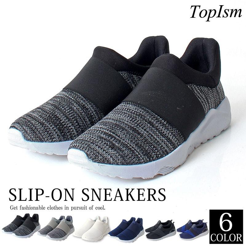 スニーカー メンズ スリッポン メッシュ ニット シューズ 靴 ゴム ローカット 軽量 Shoes 59 Top Topism トップイズム メンズ通販 通販 Yahoo ショッピング