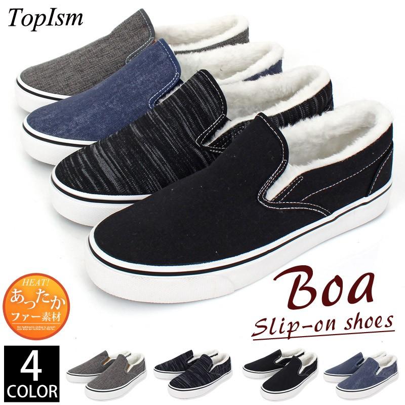 裏ボア スニーカー メンズ スリッポン ファー 防寒シューズ ローカット 靴 シューズ 裏起毛 暖かい あったかい 秋冬 Shoes 84 Topism Topism トップイズム メンズ通販 通販 Yahoo ショッピング