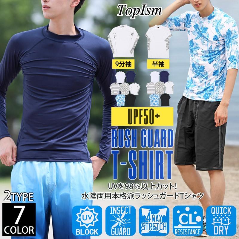 メンズラッシュガード メンズ水着 Uvカット 9分袖 半袖 長袖 Tシャツ 4wayストレッチ素材 無地 カモフラ迷彩柄 オルテガ柄 ボタニカル柄 吸水速乾 水陸両用 Surf P 6 Top Topism トップイズム メンズ通販 通販 Yahoo ショッピング
