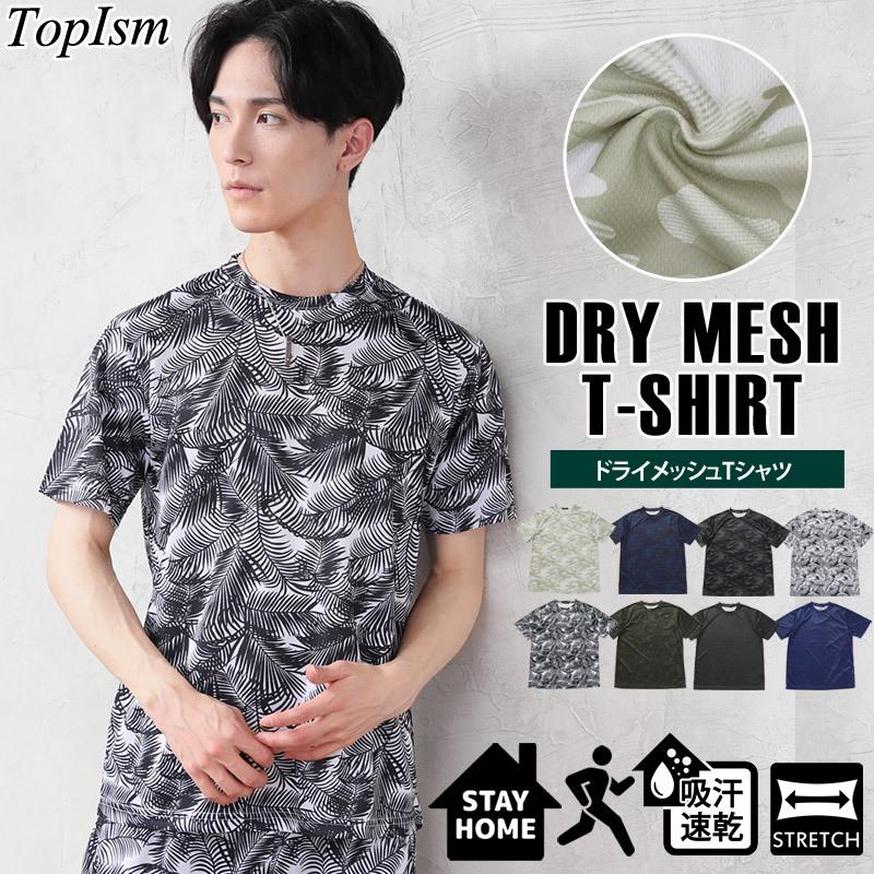 Tシャツ メンズ 吸汗速乾加工 ドライメッシュ クルーネック 半袖 総柄