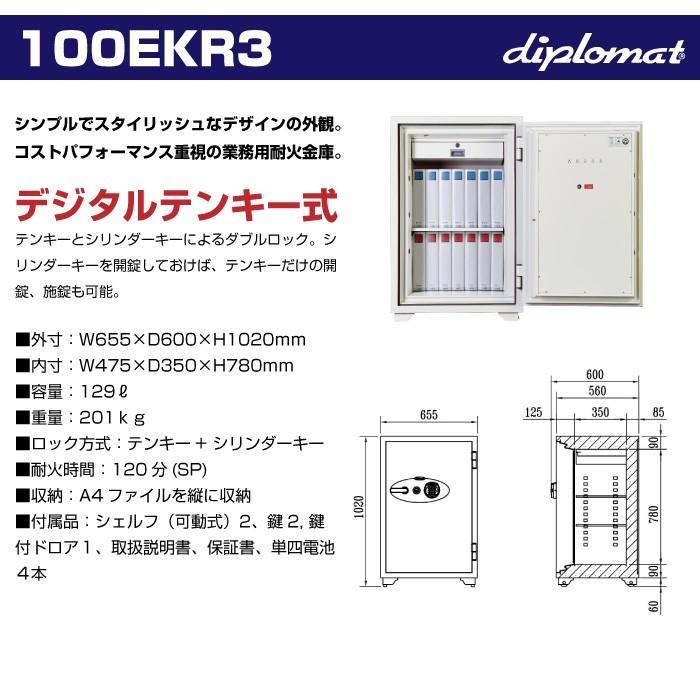 本日限定特価！2/17までの出品！　美品　耐火金庫　ディプロマット　　　　　　100EKR3【中古】 ディプロマット 警報機付き耐火金庫 テンキー式+シリンダー錠 070EKR3
