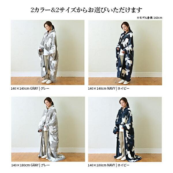 とろけるフランネル 着る電気毛布 curun クルン エルク柄 ノルディック