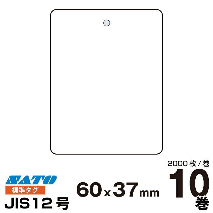 サトー SATO(サトー) 純正バートロニクス用 量販店標準タグ P60×W37