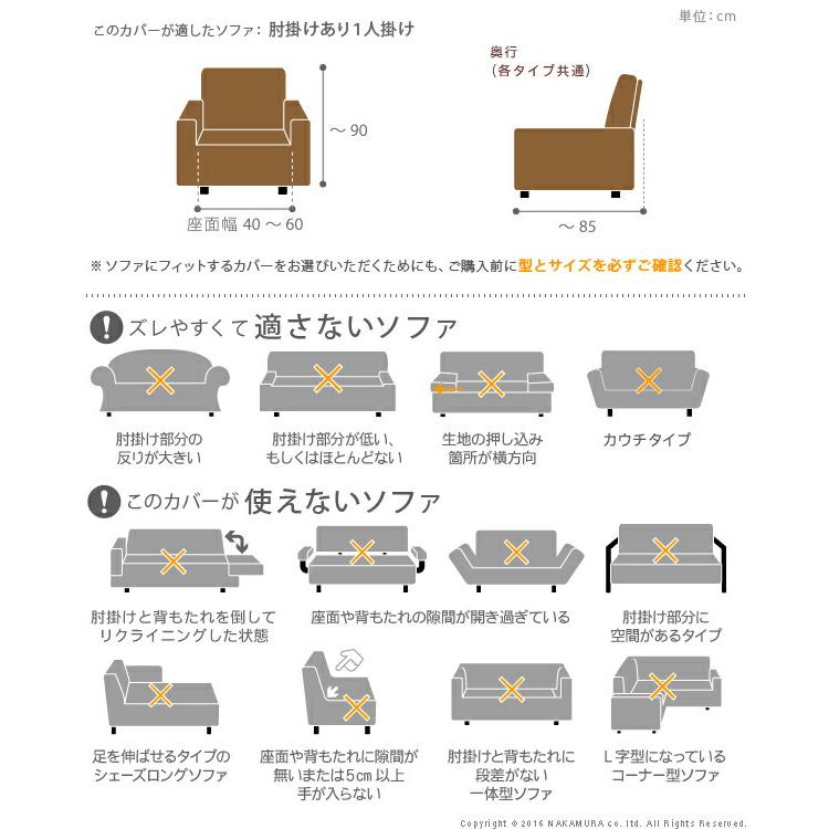 ソファカバー 1人掛け 肘つき スペイン製ストレッチフィットソファカバー 〔エルモンテ〕 (61000727)  |ナカムラ|_2