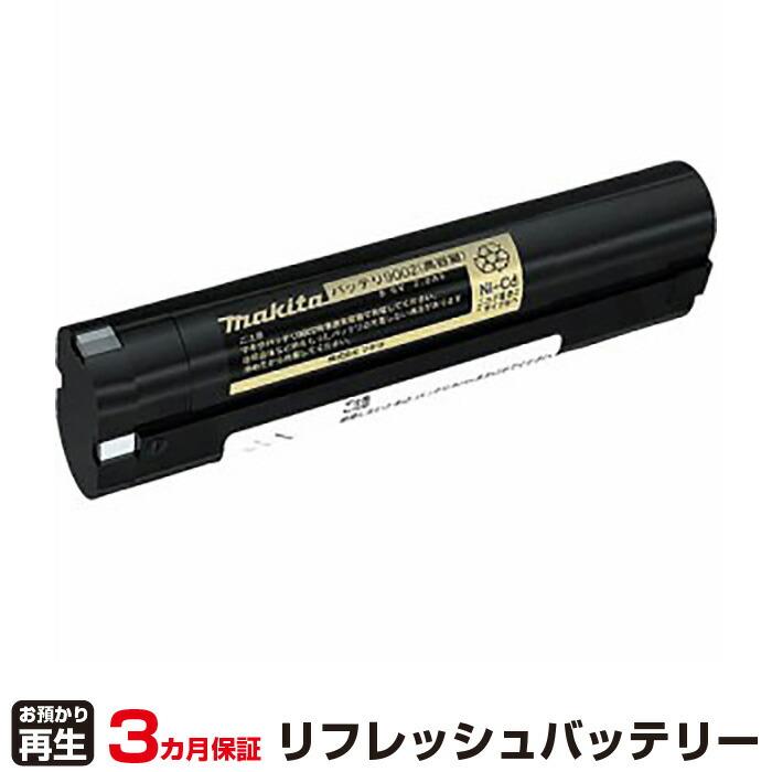 マキタ（makita） 対応 バッテリー 9002(A-25404) リフレッシュ（純正