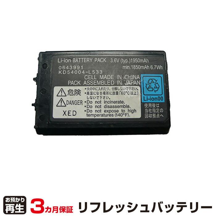 富士通（FUJITSU） 対応 バッテリー KD54004-L533 リフレッシュ（純正