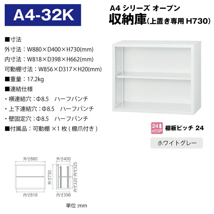 豊國工業 収納庫 オープンタイプ A4-32K ホワイトグレー 重量17.2kgの画像