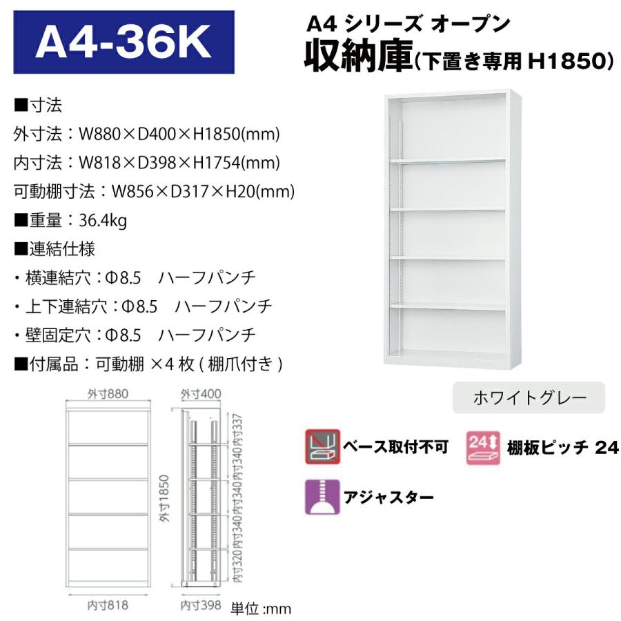 豊國工業 収納庫 オープンタイプ A4-36K ホワイトグレー 36.4kg