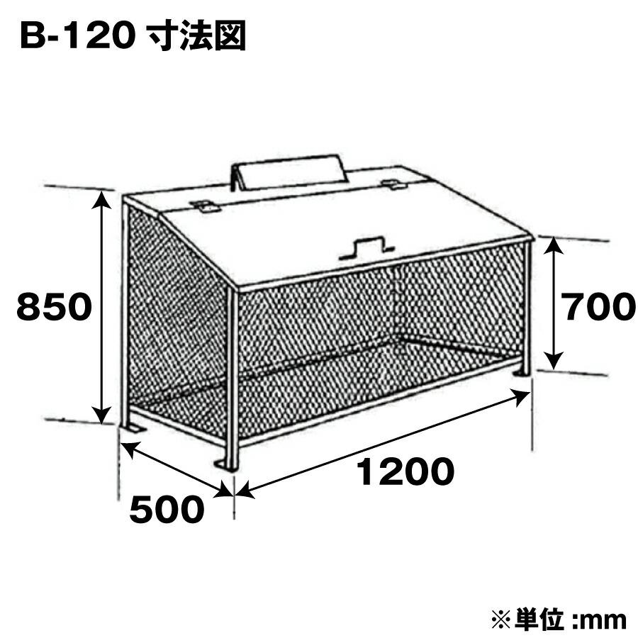 ステンレス光　オールステンレス製ゴミBOX　ワンニャンカァ　容量：445L　ごみ枠　|からすよけ　カラス対策　重量：28kg　戸別回収|　戸別収集　B-120　SUS304　ごみ収集