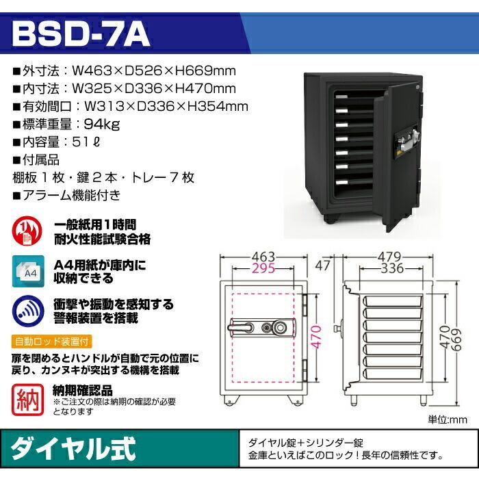 (受注生産品) 【搬入設置料金込み】ダイヤル式 耐火金庫 エーコー EIKO BSD-7A 重量94kg 準耐火時間1時間 /ダイヤル錠＋鍵(シリンダーキー)タイプ_1