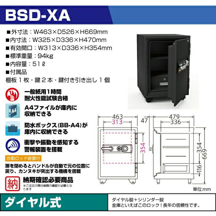 (受注生産品) 【搬入設置料金込み】ダイヤル式 耐火金庫 エーコー EIKO BSD-XA 重量94kg 準耐火時間1時間 /ダイヤル錠＋鍵(シリンダーキー)タイプ_1