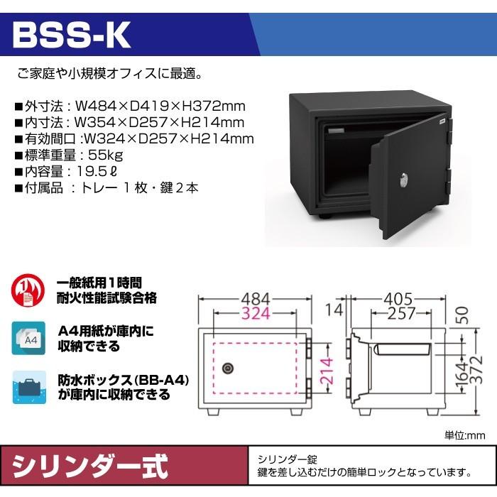 エーコー　耐火金庫　BSS-K　シリンダー式　55kg