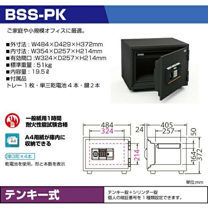 【軒先渡し】テンキー式 耐火金庫 エーコー EIKO BSS-PK 重量51kg 準耐火時間1時間 /テンキー＋鍵(シリンダーキー)タイプ_1