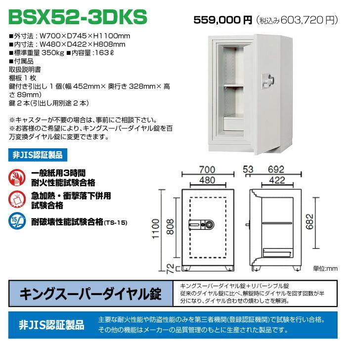 車上渡し】ダイヤル式 耐火金庫 日本アイエスケイ BSX52-3DKS 重量