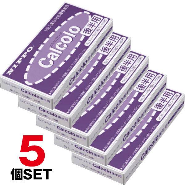 NIPPO カルコロ タイムカード 10箱セット ニッポー（NIPPO） 【まとめ買い】ニッポー タイムカード カルコロ