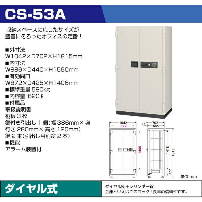 (受注生産品) 搬入設置料金別途見積り 100万変換ダイヤル式 耐火金庫 エーコー EIKO CS-53A 重量580kg 準耐火時間2時間 アラーム付_1