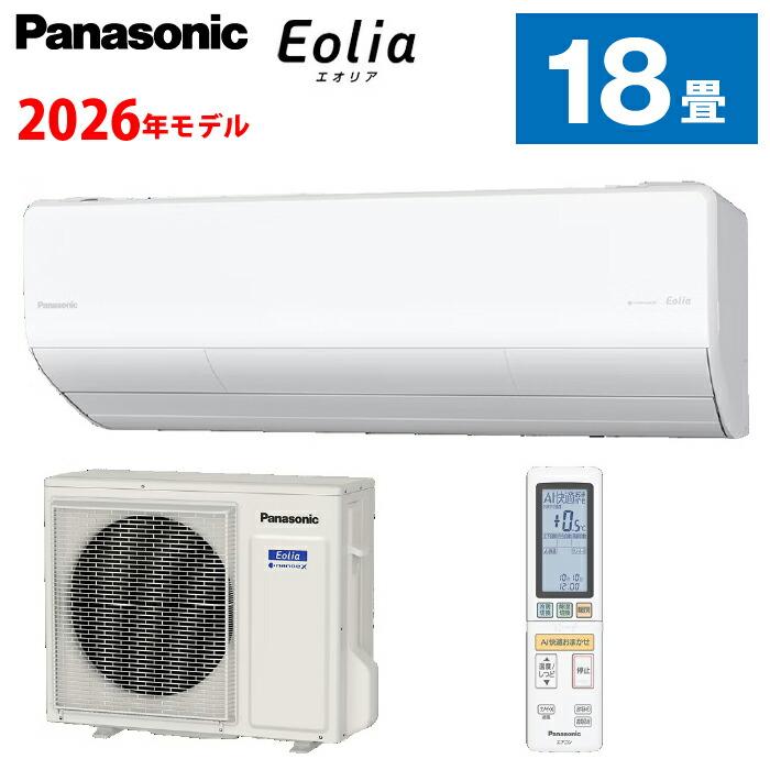エオリア パナソニック ルームエアコン Eolia (約18畳用) 室内・室外機
