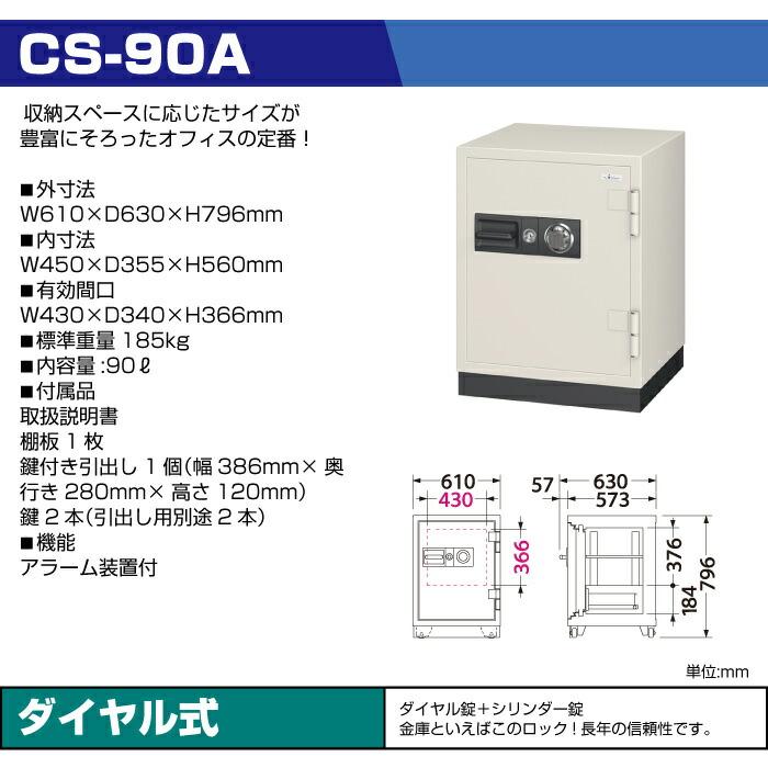 【設置見積必要商品】(要納期確認)100万変換ダイヤル式 耐火金庫 エーコー EIKO CS-90A 重量185kg 準耐火時間2時間 /ダイヤル＋鍵(シリンダーキー) アラーム付_1