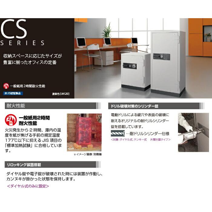 【設置見積必要商品】100万変換ダイヤル式 耐火金庫 エーコー EIKO CS-91 重量230kg 準耐火時間2時間 /ダイヤル＋鍵(シリンダーキー)タイプ_2